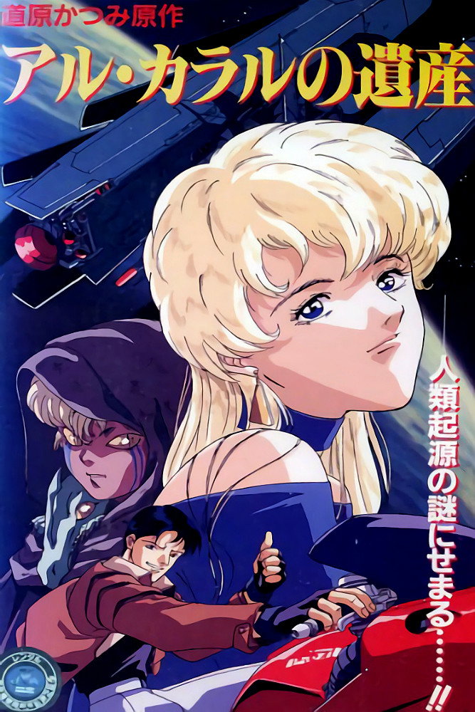 The Legacy of Al Caral (1993) poster