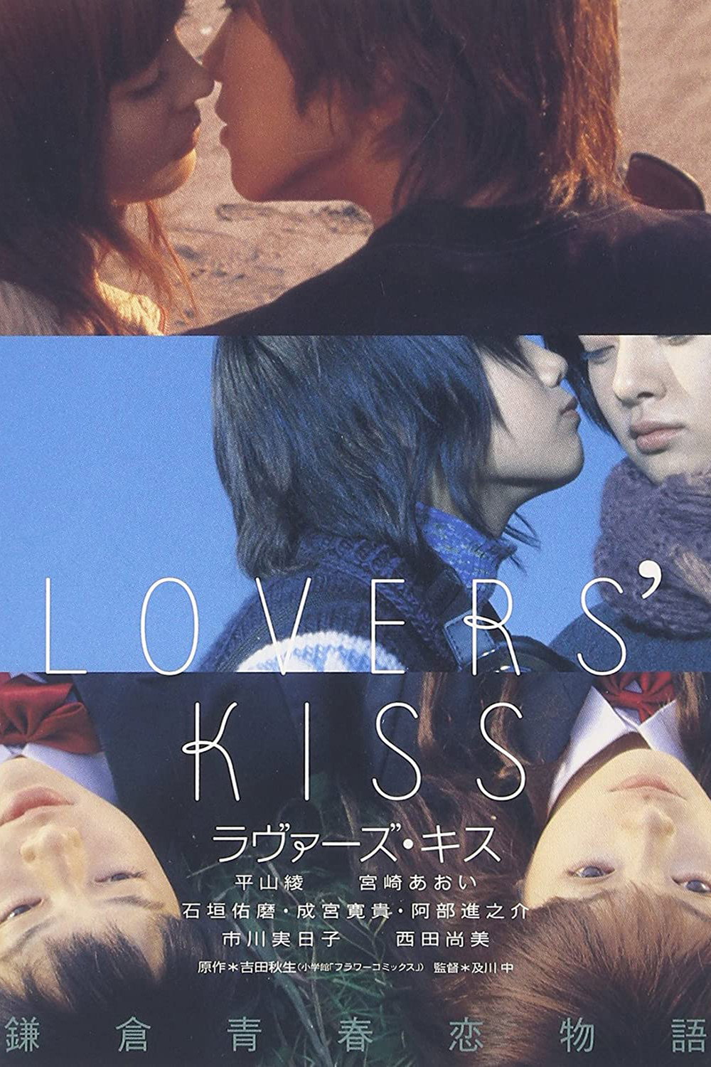 Lovers' Kiss (2003) poster