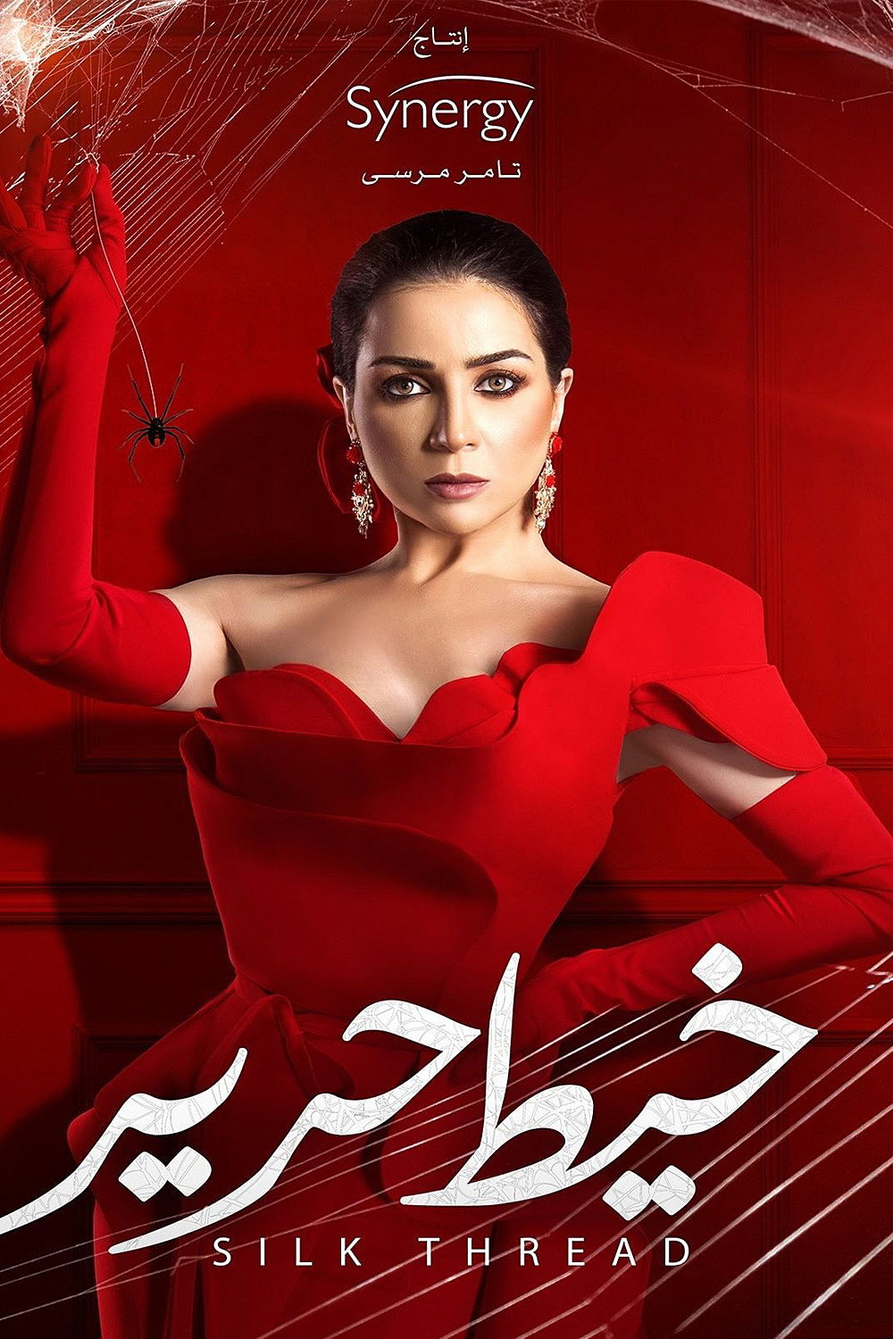 Silk Thread (2020) poster