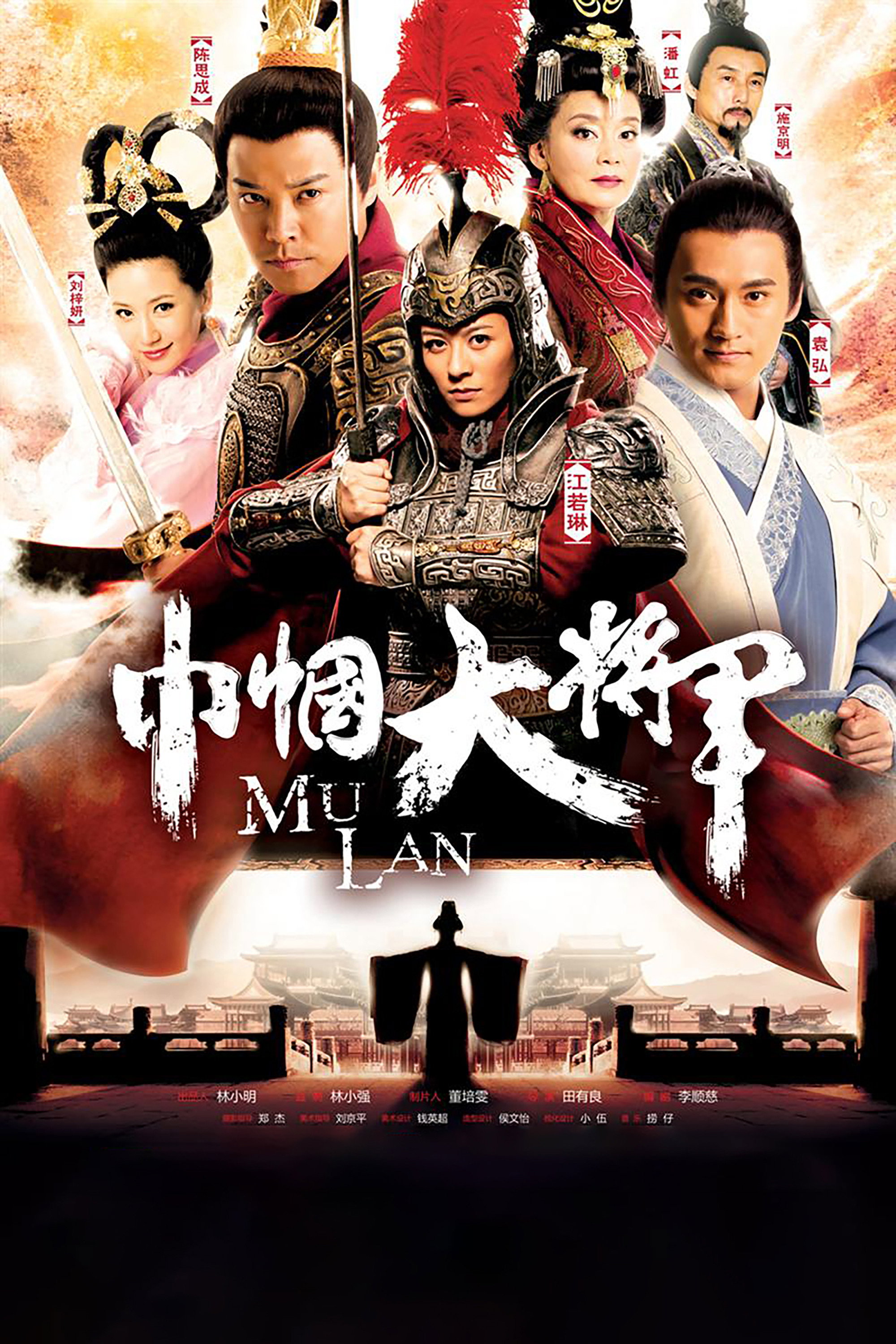 Mu Lan (2013) poster
