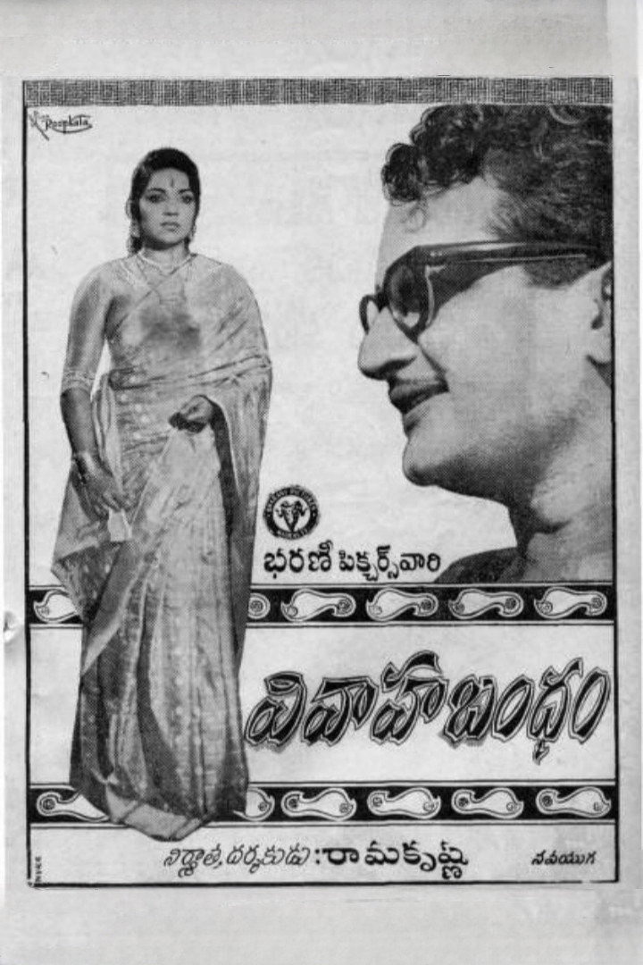 Vivaha Bandham (1964) poster