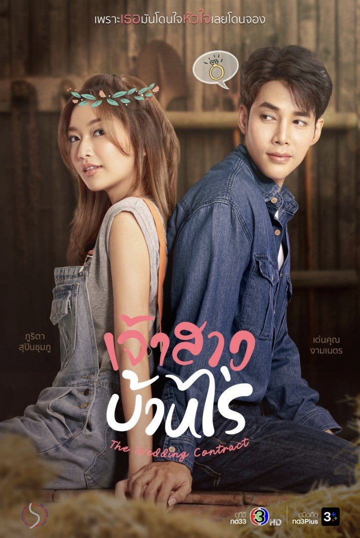 The Wedding Contract (2023) poster