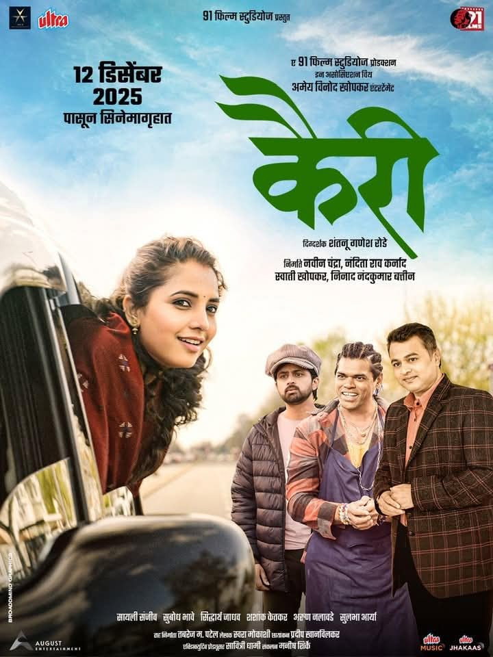Kairee (2025) poster