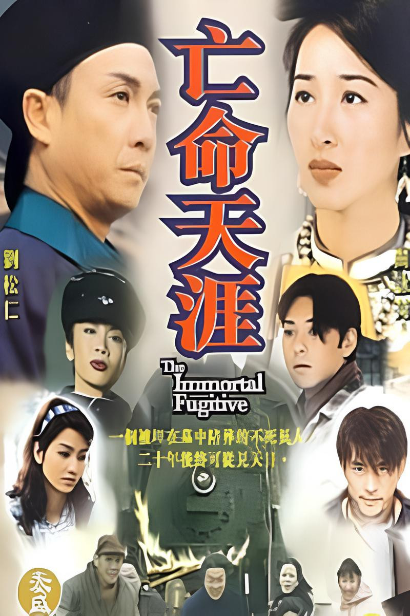 The Immortal Fugitive (1997) poster