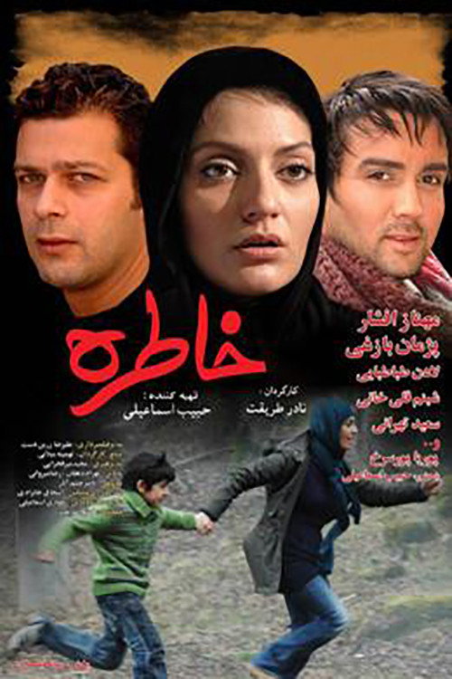 Khatere (2009) poster