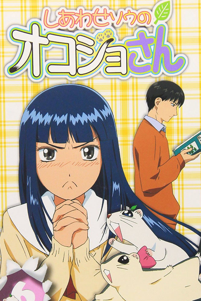 Shiawase Apartment's Okojo-san (2001) poster