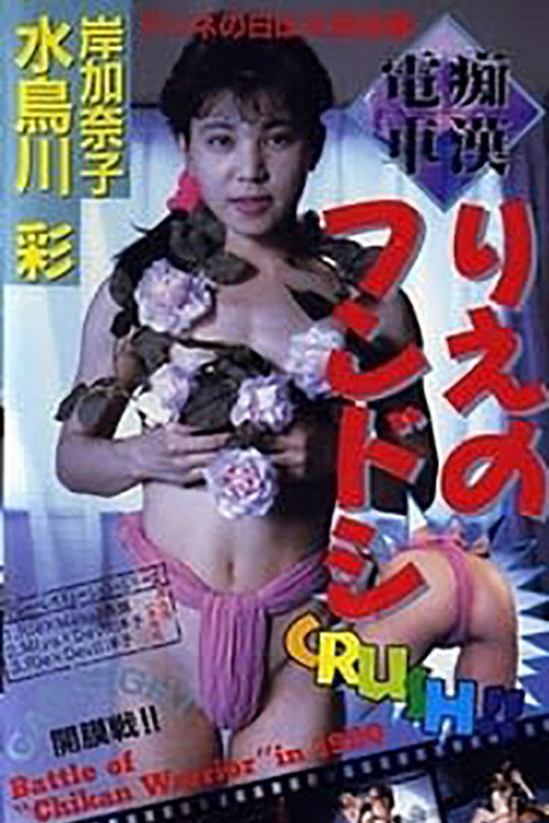Coconut Clash (1990) poster