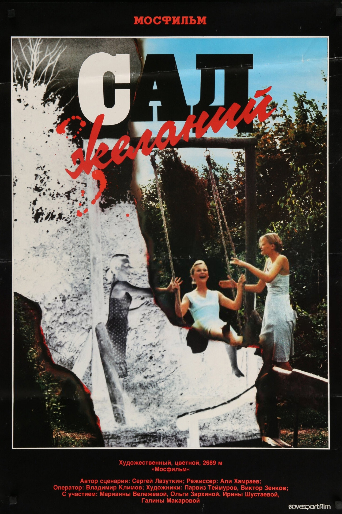 The Garden of Desires (1987) poster