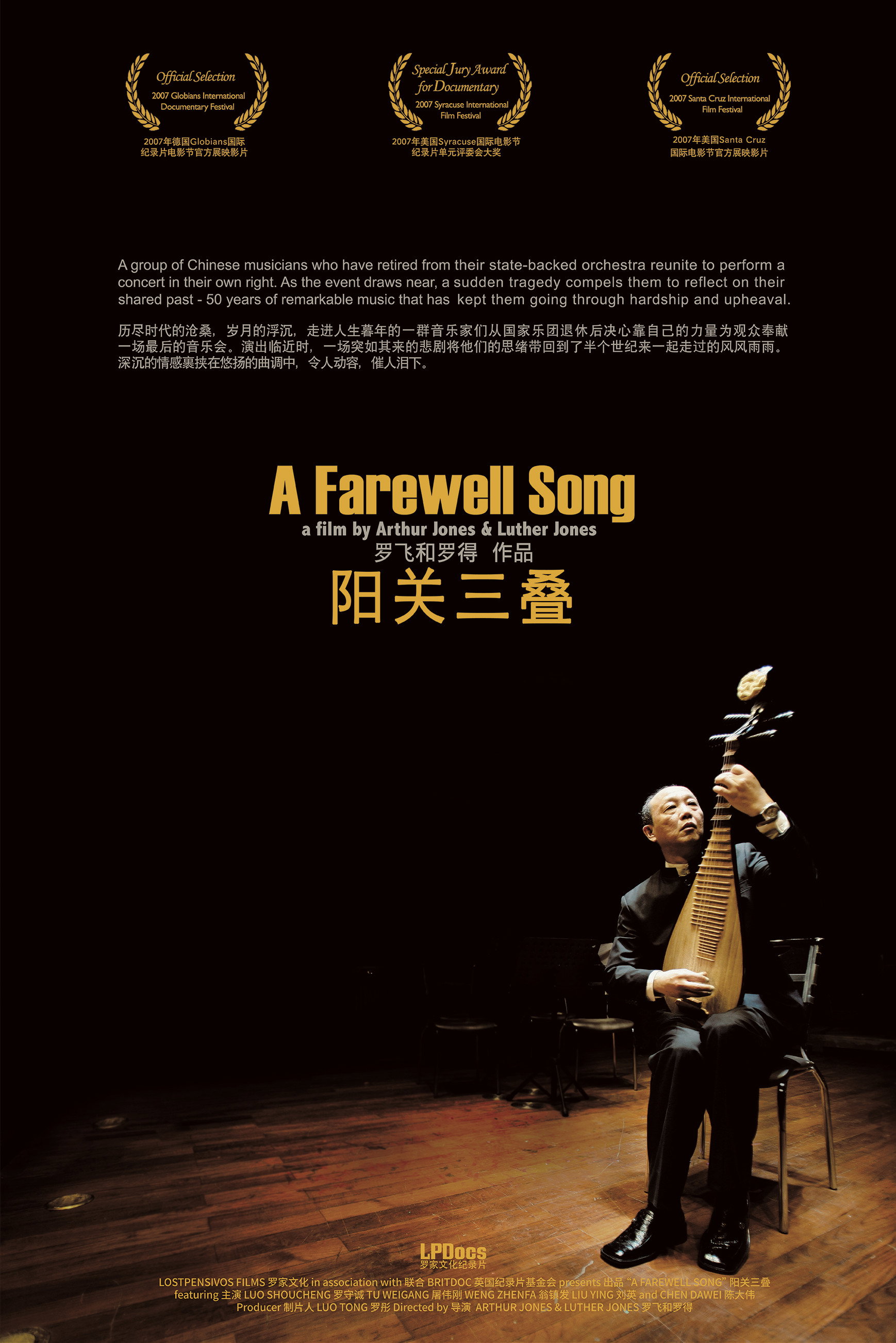 A Farewell Song (2006) poster