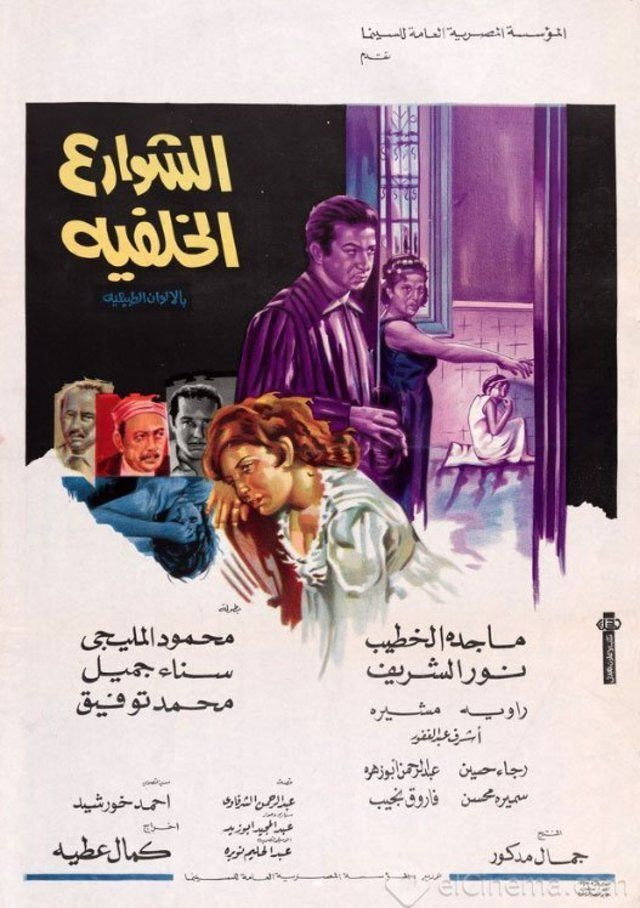 Back Streets (1974) poster