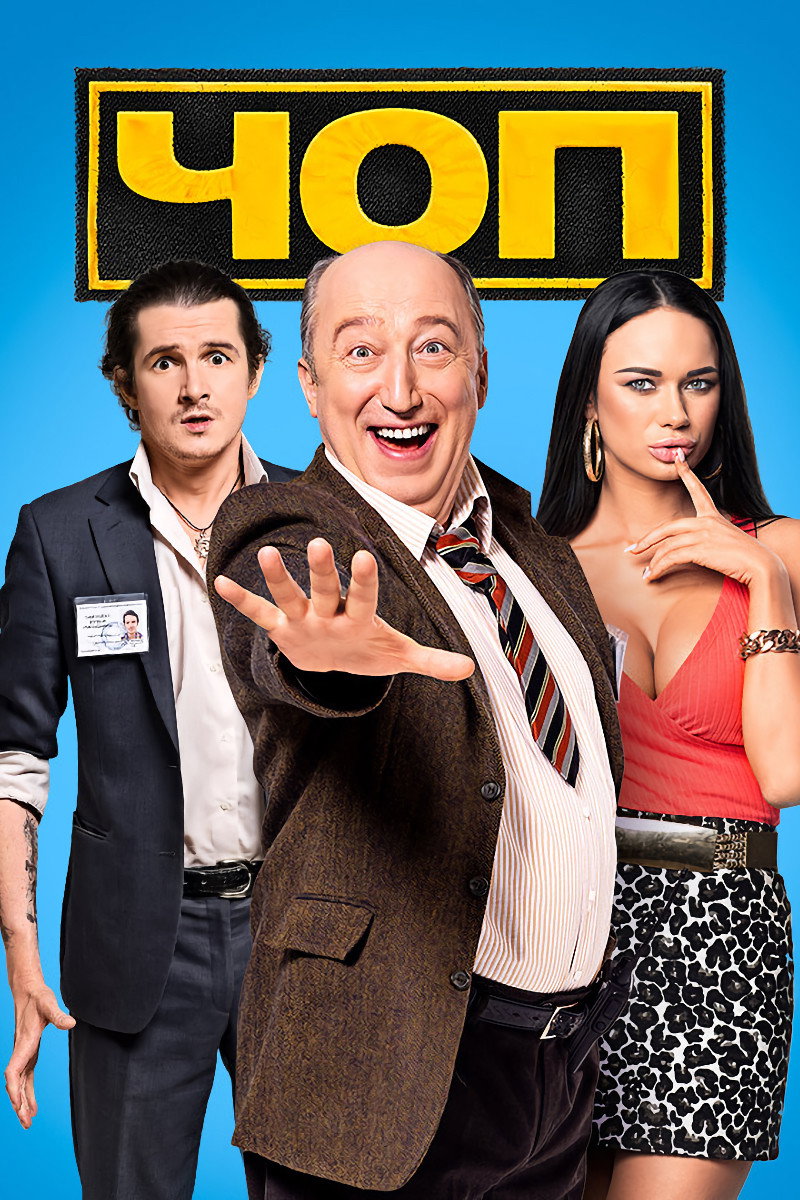 Security Team (2015) poster