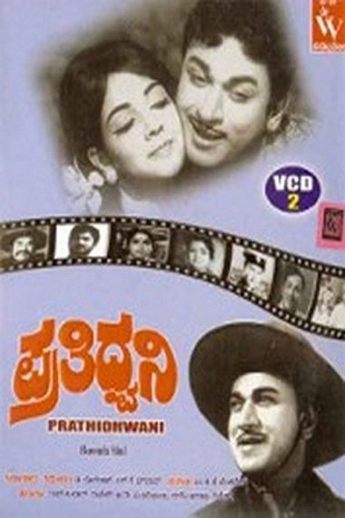 Prathidhwani (1971) poster