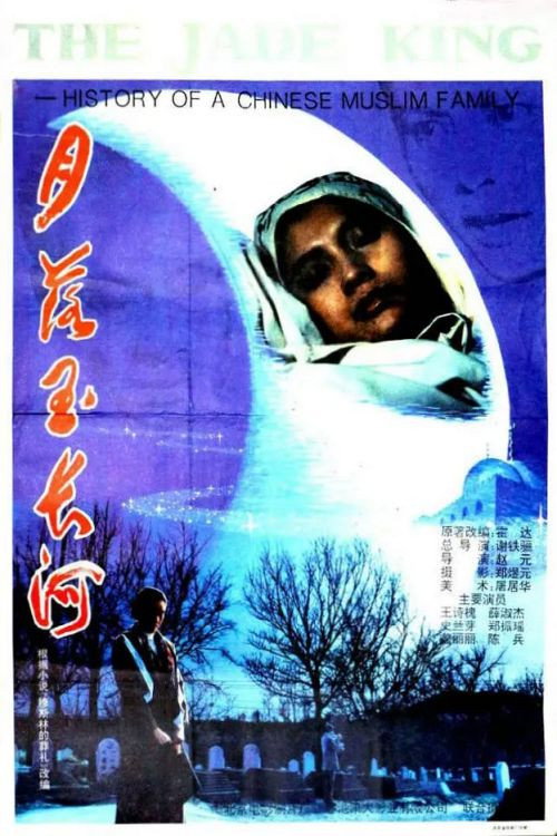 The Jade King (1993) poster