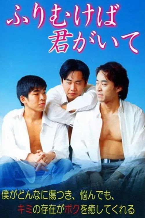 When I Look Back, I See You (2000) poster