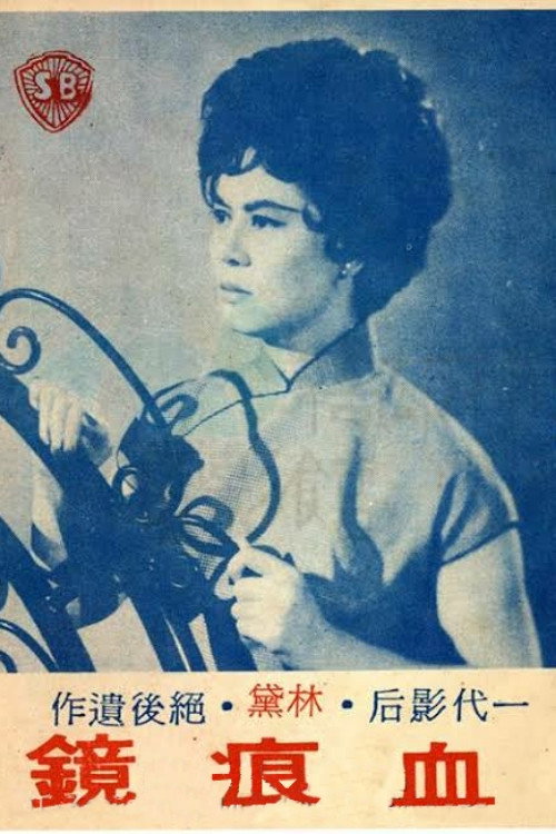 The Mirror (1967) poster