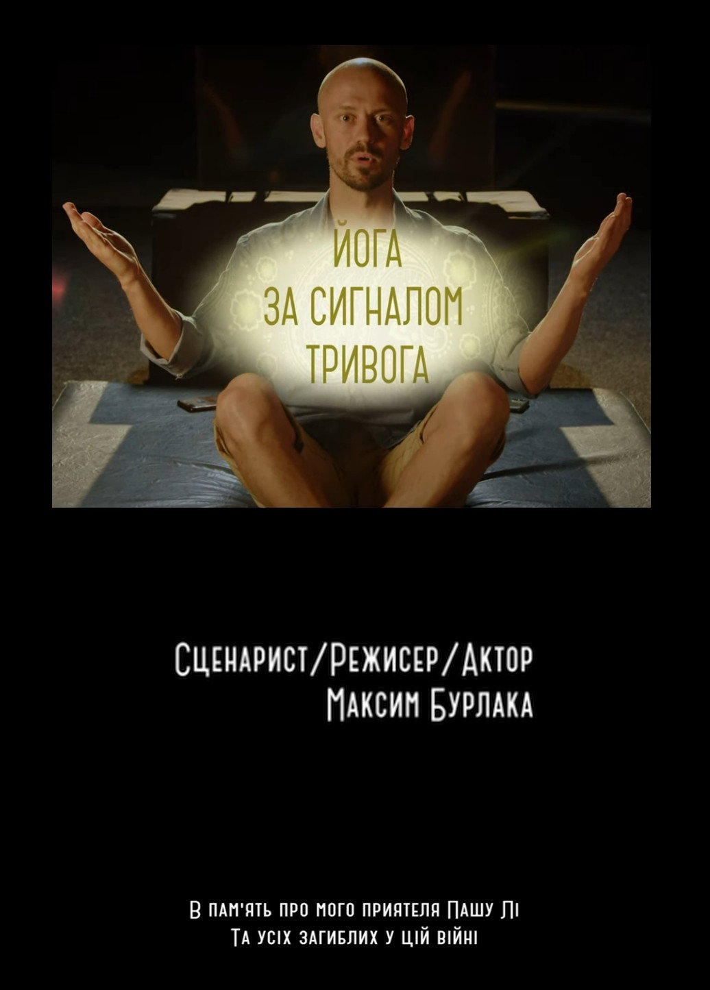 Alarm Yoga (2023) poster