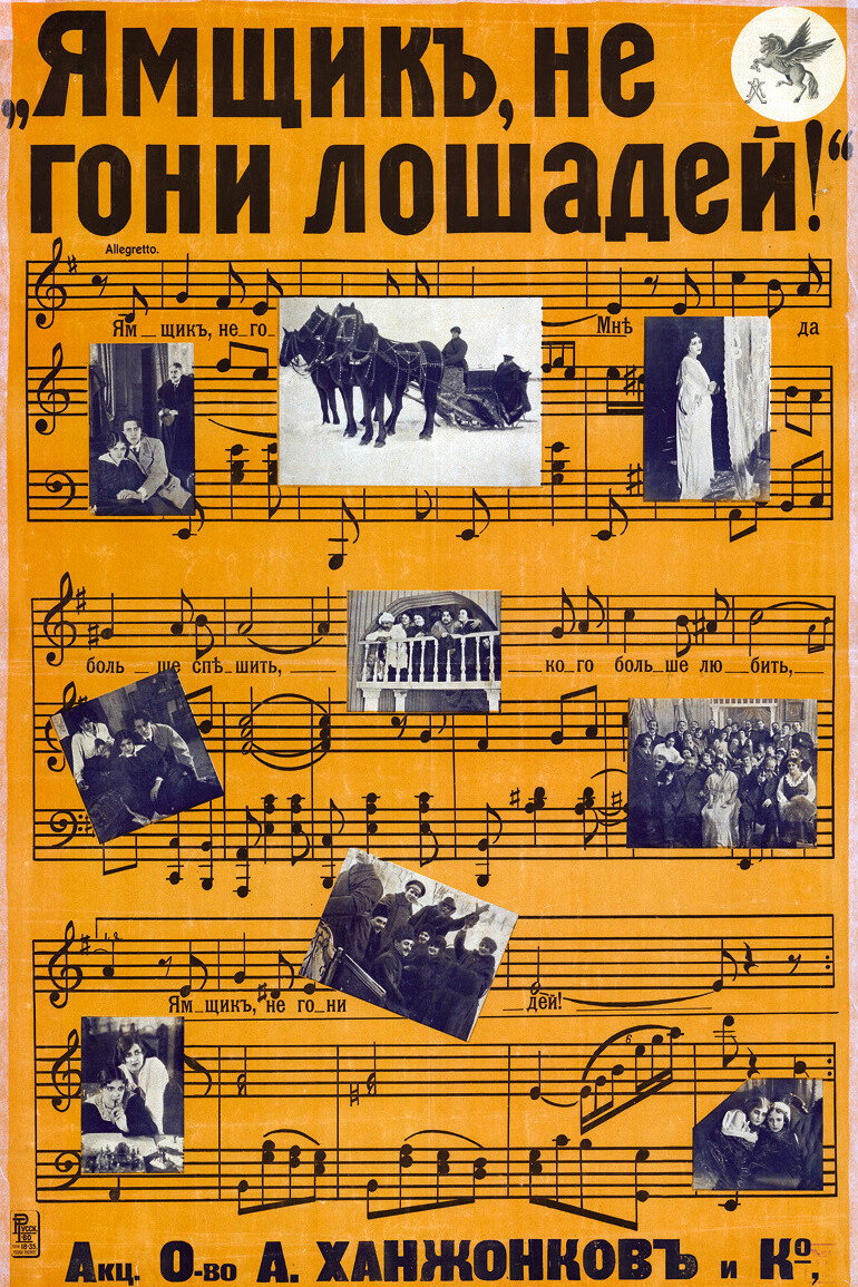Ямщик, не гони лошадей (1916) poster