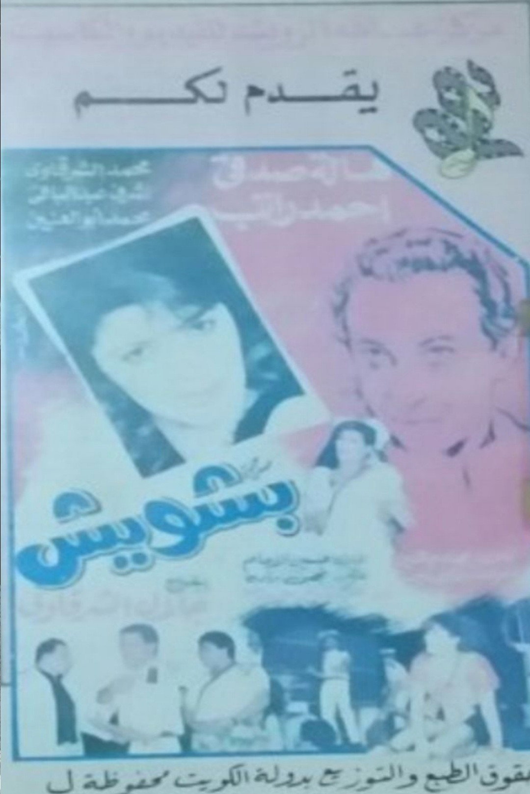Slowly (1990) poster
