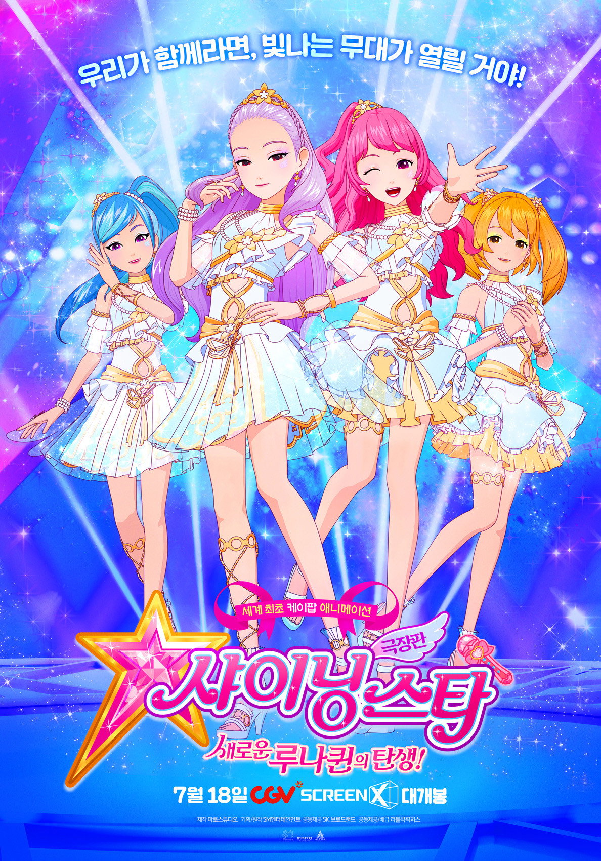 Shining Star: The Birth of New Luna-Queen (2019) poster