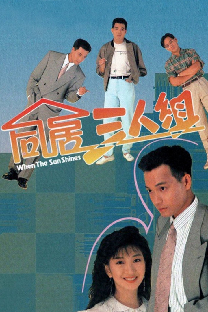 When the Sun Shines (1990) poster