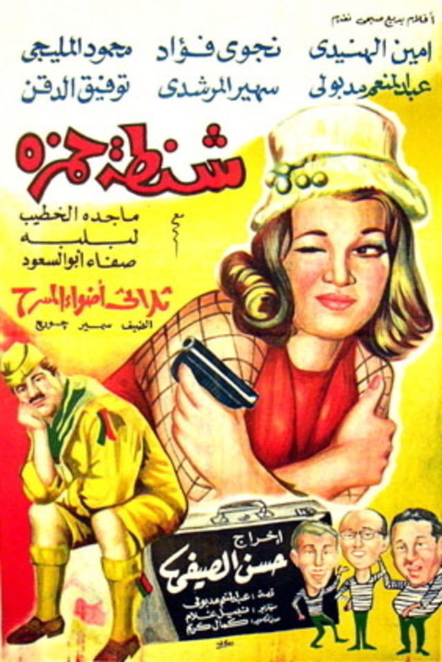 Shantat Hamza (1967) poster