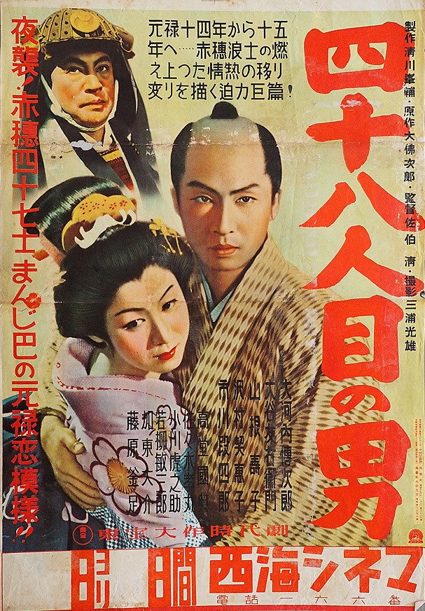 Forty-Eight Man (1952) poster