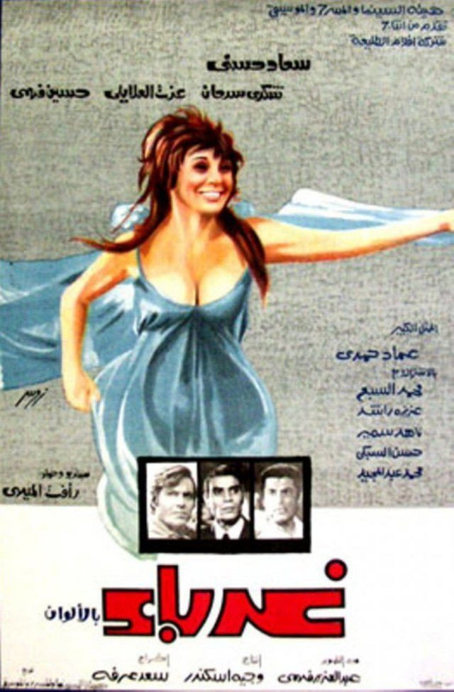 Strangers (1973) poster
