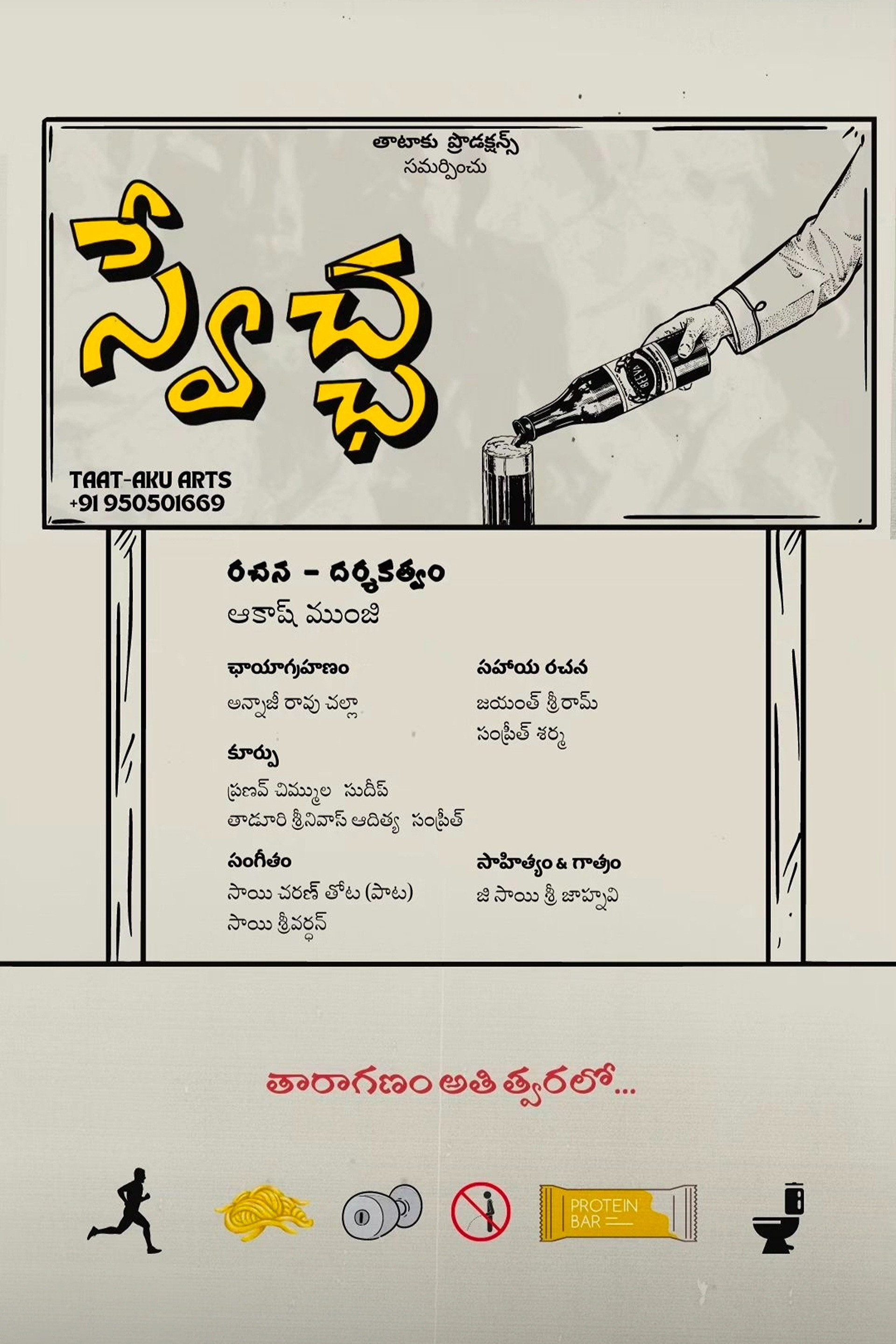 Sweccha (2024) poster