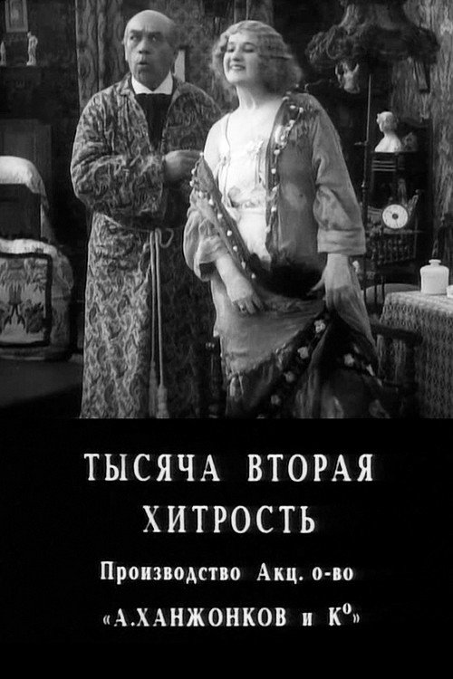 The 1002nd Ruse (1915) poster