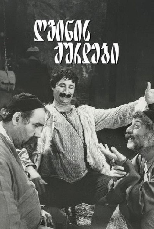 Wine Thieves (1975) poster