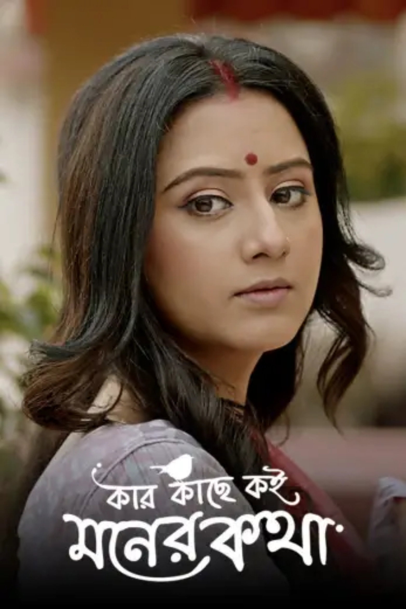 Kar Kache Koi Moner Katha (2023) poster