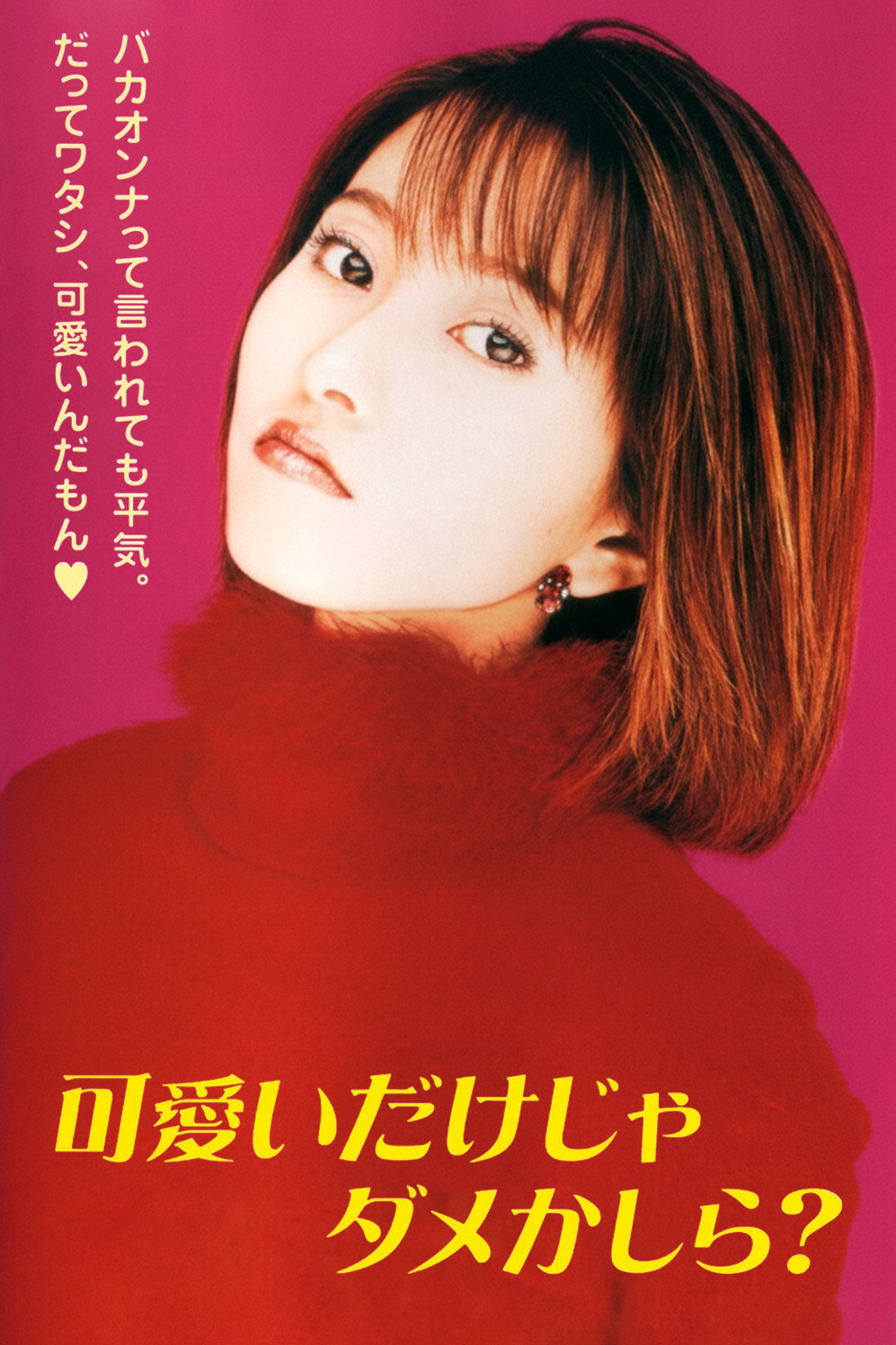 Kawaii Dake ja Dame Kashira? (1999) poster
