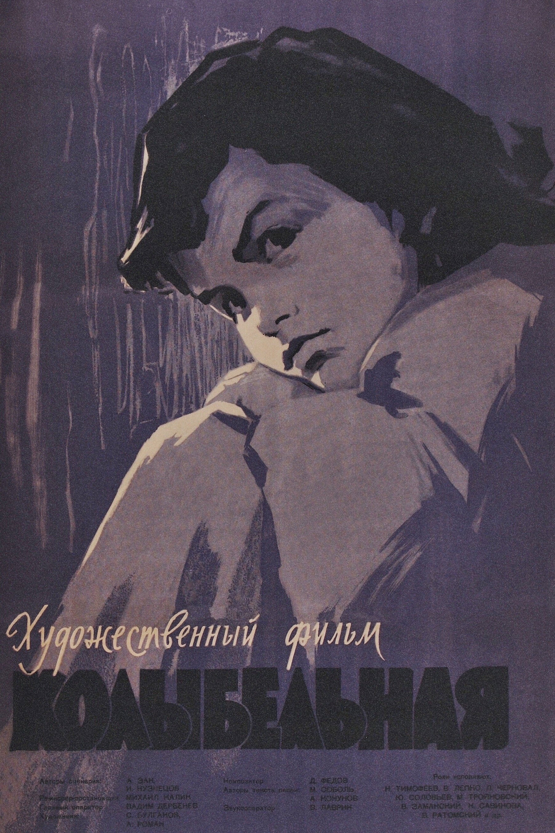 Lullaby (1959) poster