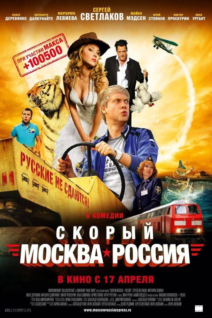 Express 'Moscow-Russia' (2014) poster