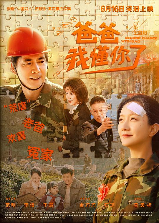Second Chance with Dad (2023) poster