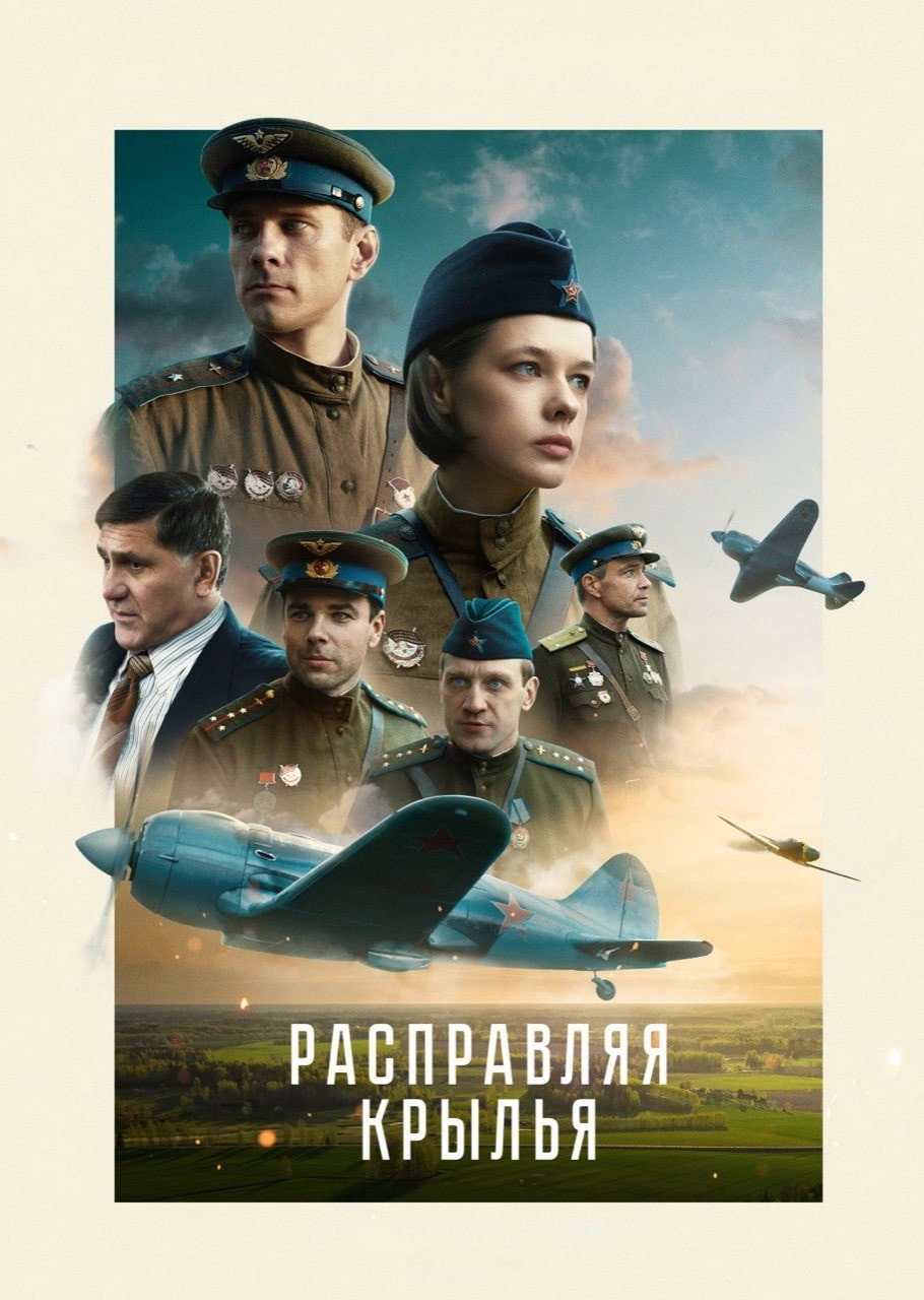 Spreading Your Wings (2023) poster