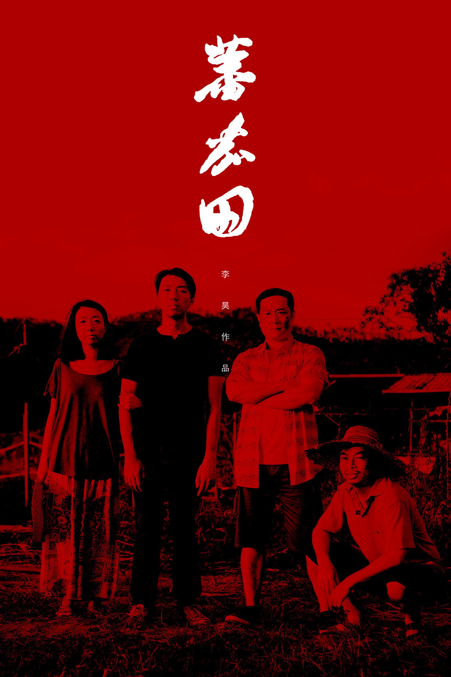 Taste Of Tomato (2019) poster