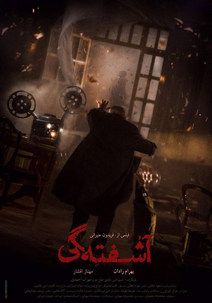 The Agitation (2019) poster