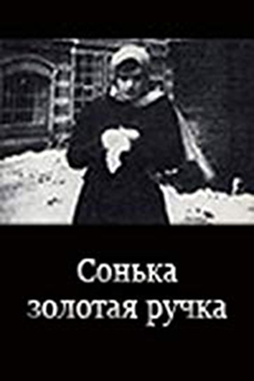 Sonka the Golden Hand (1914) poster