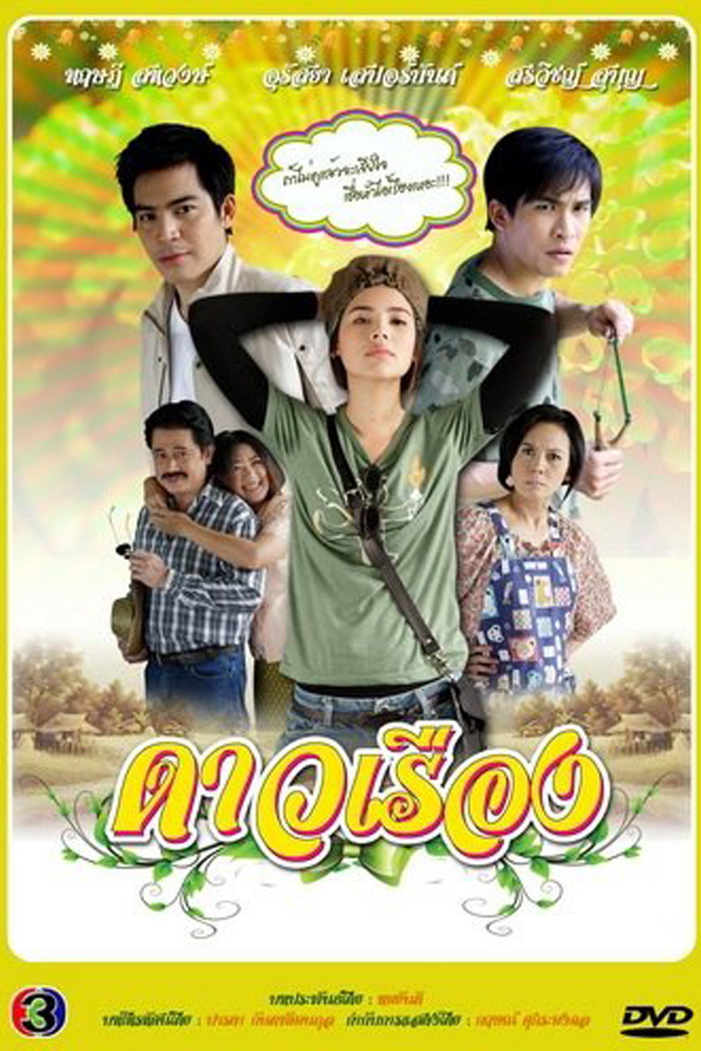 Marigold (2013) poster
