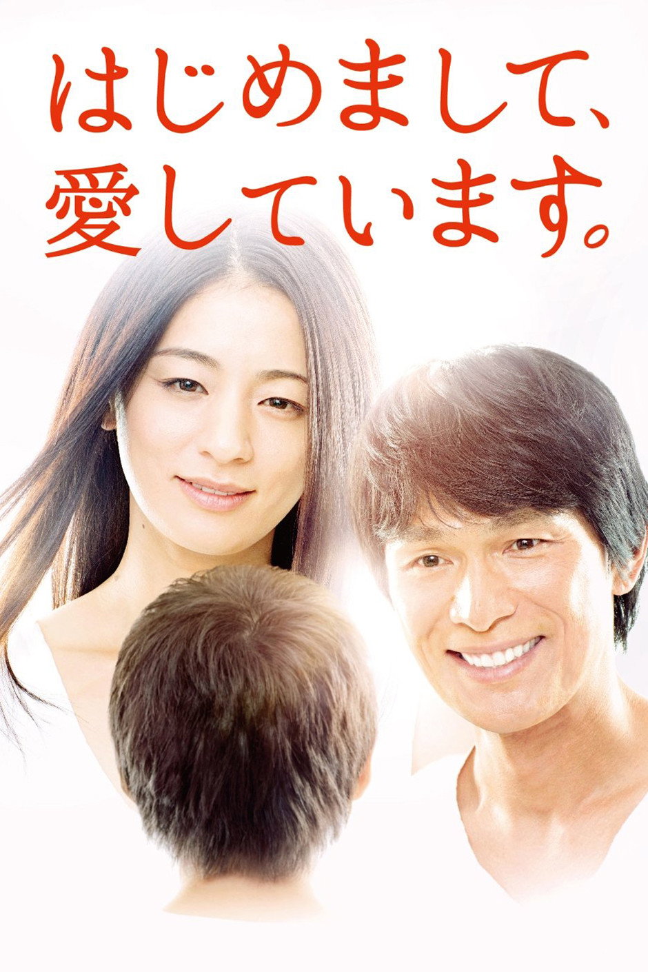 Hello, I Love You (2016) poster