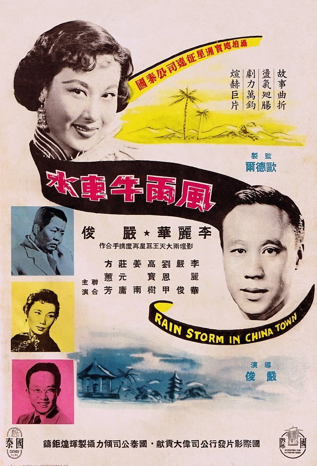 Rainstorm in Chinatown (1956) poster