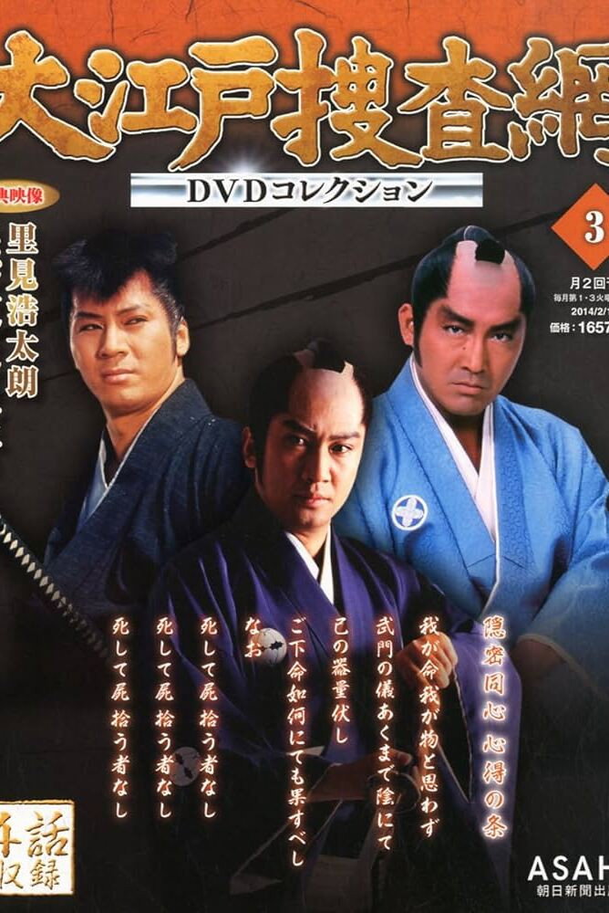 Ōedo Sōsamō (1970) poster