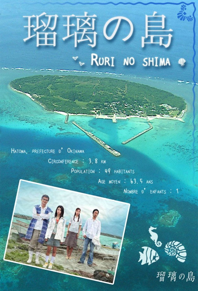 Ruri's Island (2005) poster