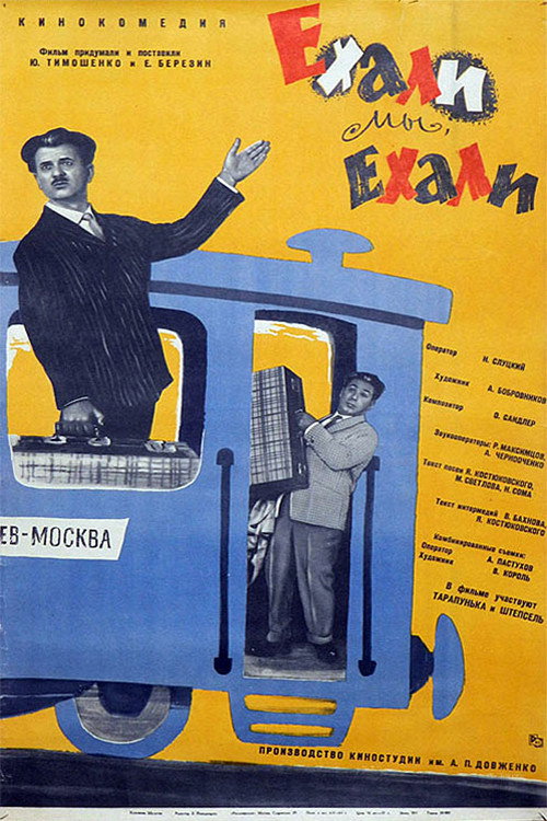 We Were Going and Going (1962) poster
