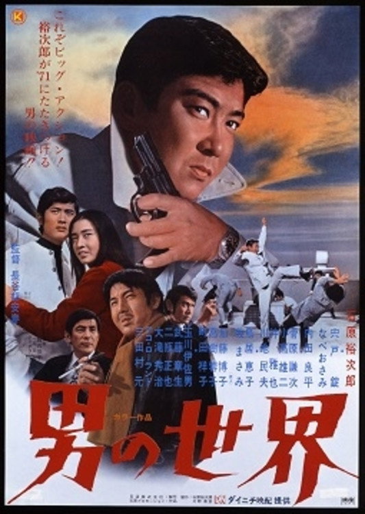 A Man's World (1971) poster