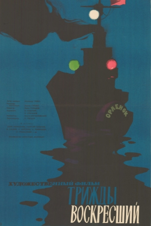 Thrice Resurrected (1960) poster