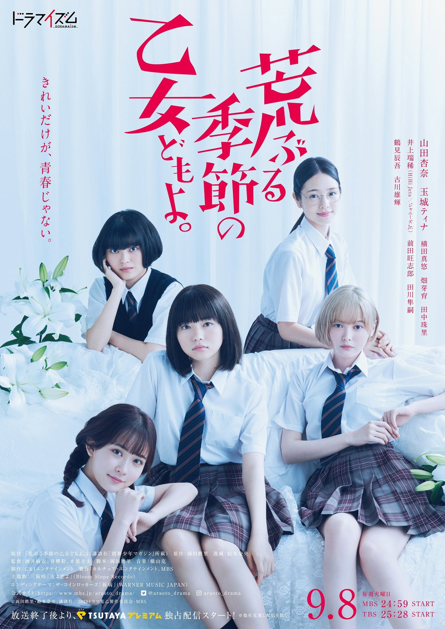 O Maidens in Your Savage Season (2020) poster
