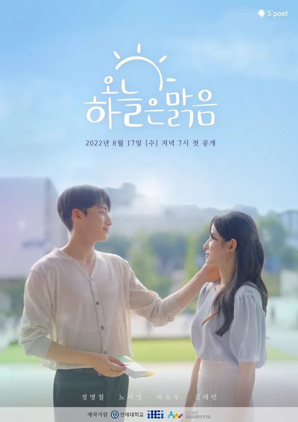 The Sky is Clear Today (2022) poster