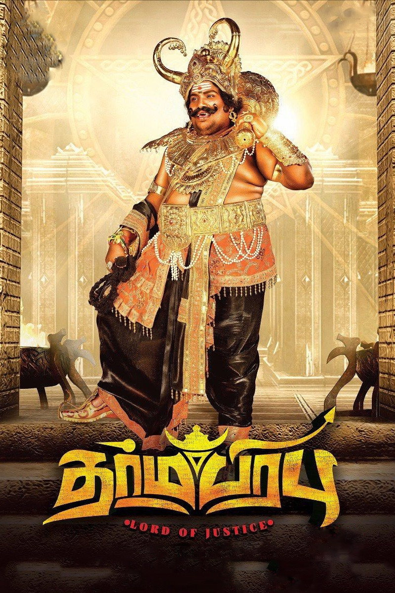 Dharma Prabhu (2019) poster